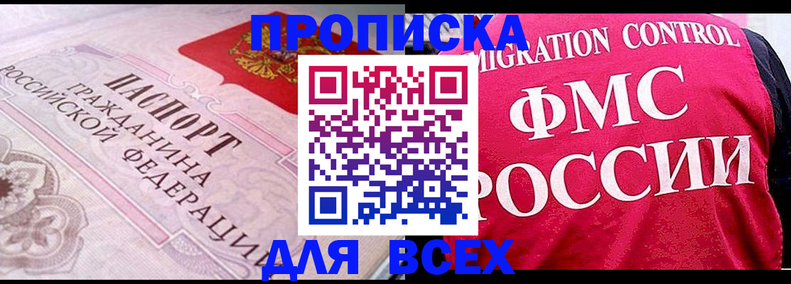 прописка для школы в Советске